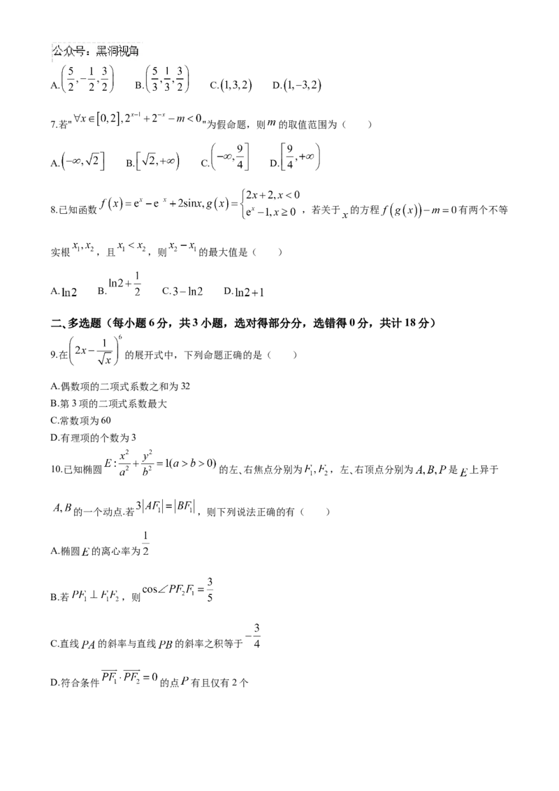 云南省玉溪市玉溪师范学院附属中学2024-2025学年高三上学期开学适应性考试数学试卷（含答案）_2024-2025高三（6-6月题库）_2024年08月试卷