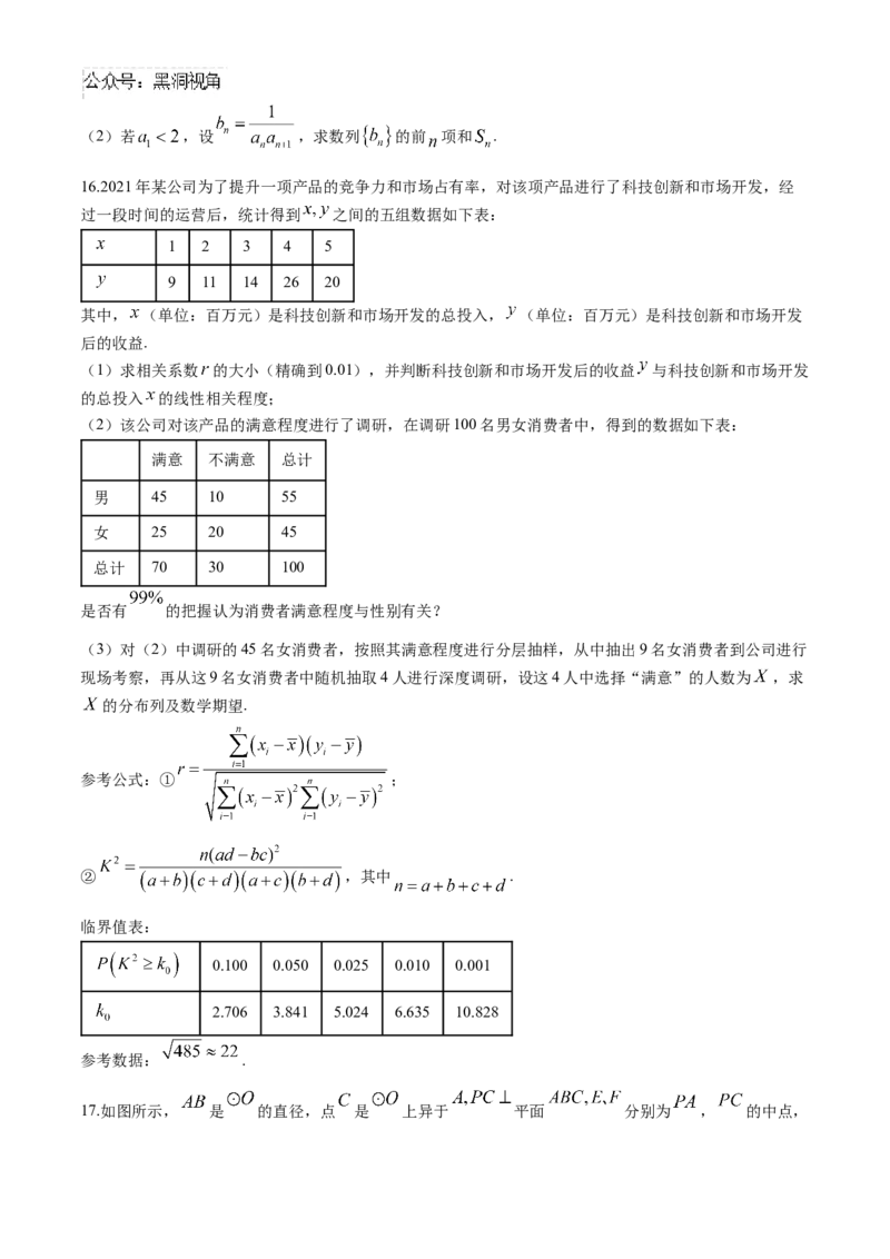 云南省玉溪市玉溪师范学院附属中学2024-2025学年高三上学期开学适应性考试数学试卷（含答案）_2024-2025高三（6-6月题库）_2024年08月试卷