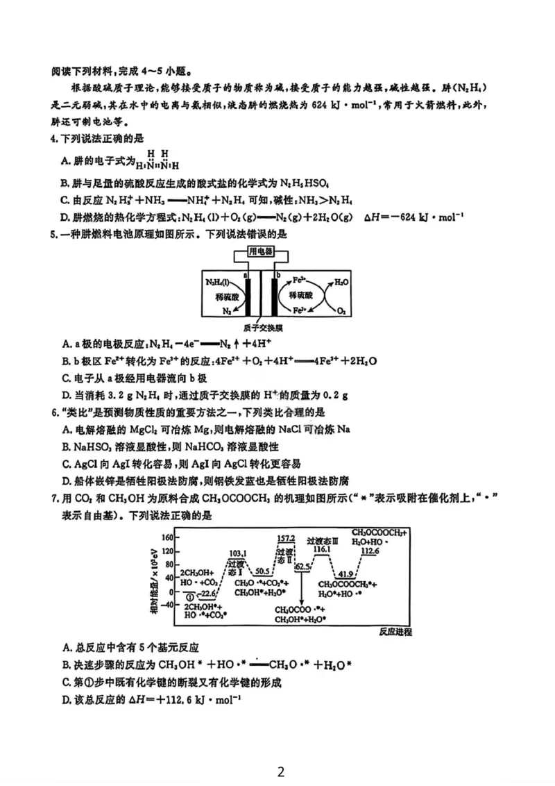 化学试卷-辽宁省名校联盟2025年高二12月份联合考试_251218辽宁省名校联盟2025年高二12月份联合考试_辽宁省名校联盟2025-2026学年高二上学期12月份联合考试化学试题（图片版，含答案）