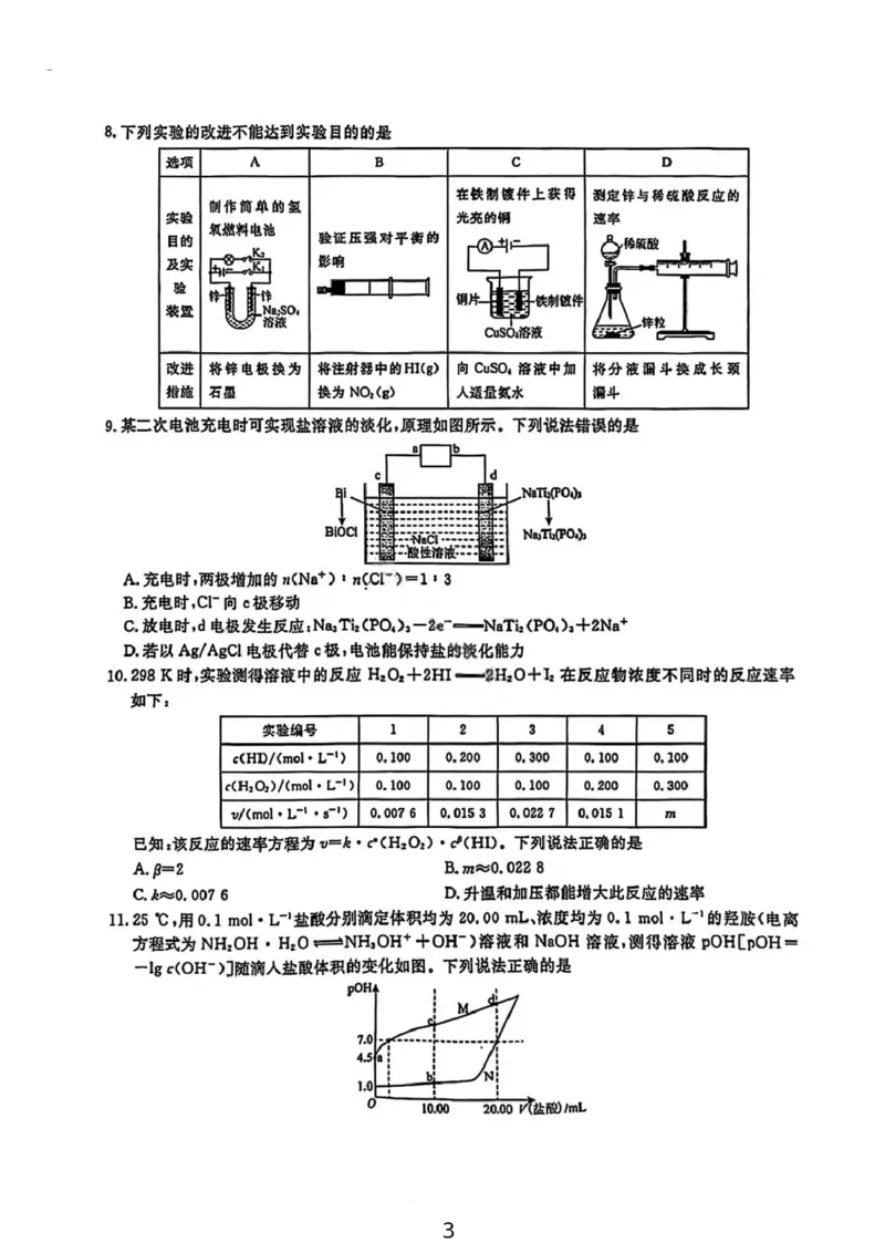 化学试卷-辽宁省名校联盟2025年高二12月份联合考试_251218辽宁省名校联盟2025年高二12月份联合考试_辽宁省名校联盟2025-2026学年高二上学期12月份联合考试化学试题（图片版，含答案）