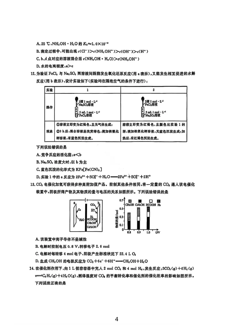 化学试卷-辽宁省名校联盟2025年高二12月份联合考试_251218辽宁省名校联盟2025年高二12月份联合考试_辽宁省名校联盟2025-2026学年高二上学期12月份联合考试化学试题（图片版，含答案）