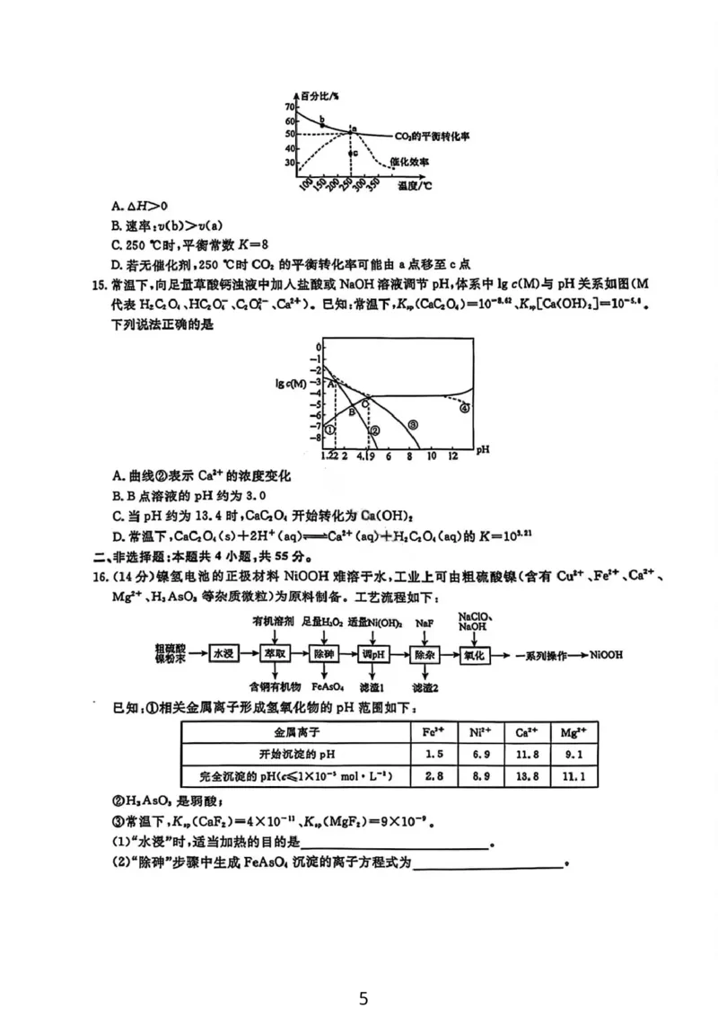 化学试卷-辽宁省名校联盟2025年高二12月份联合考试_251218辽宁省名校联盟2025年高二12月份联合考试_辽宁省名校联盟2025-2026学年高二上学期12月份联合考试化学试题（图片版，含答案）