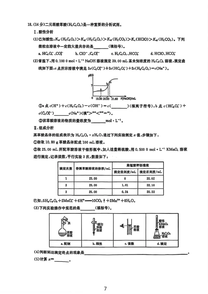 化学试卷-辽宁省名校联盟2025年高二12月份联合考试_251218辽宁省名校联盟2025年高二12月份联合考试_辽宁省名校联盟2025-2026学年高二上学期12月份联合考试化学试题（图片版，含答案）