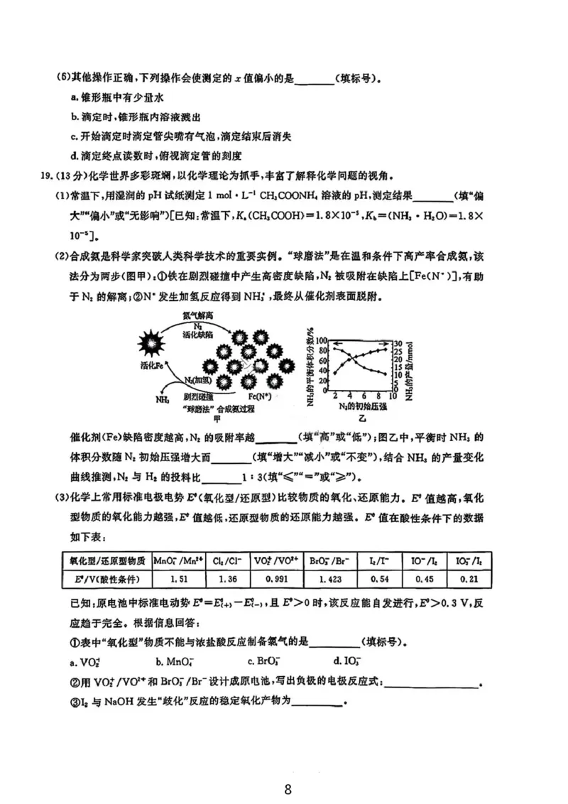 化学试卷-辽宁省名校联盟2025年高二12月份联合考试_251218辽宁省名校联盟2025年高二12月份联合考试_辽宁省名校联盟2025-2026学年高二上学期12月份联合考试化学试题（图片版，含答案）