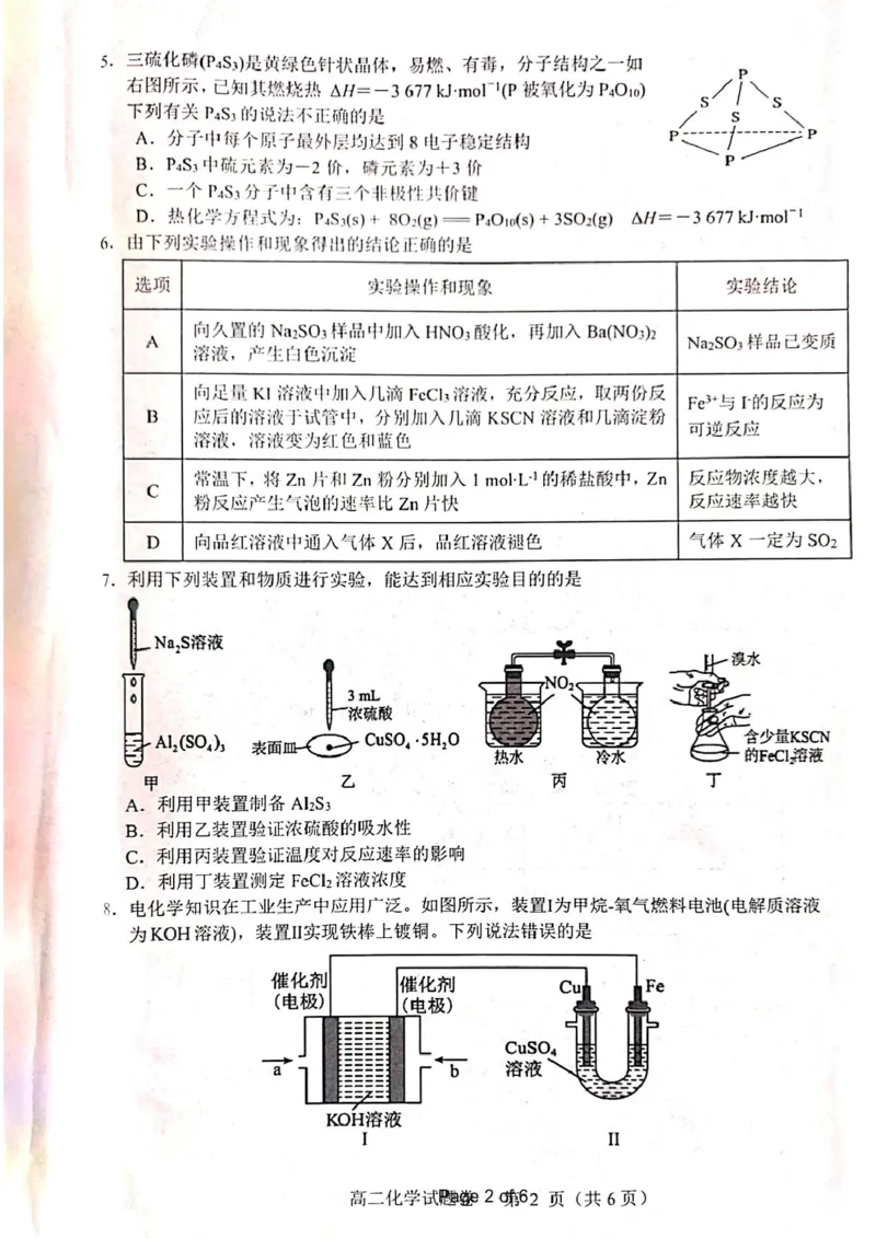 江西省抚州市2024--2025年度上学期高二年级期末统考化学试题高二年级化学_2024-2025高二（7-7月题库）_2025年03月试卷_0316江西省抚州市2024-2025学年高二上学期期末考试