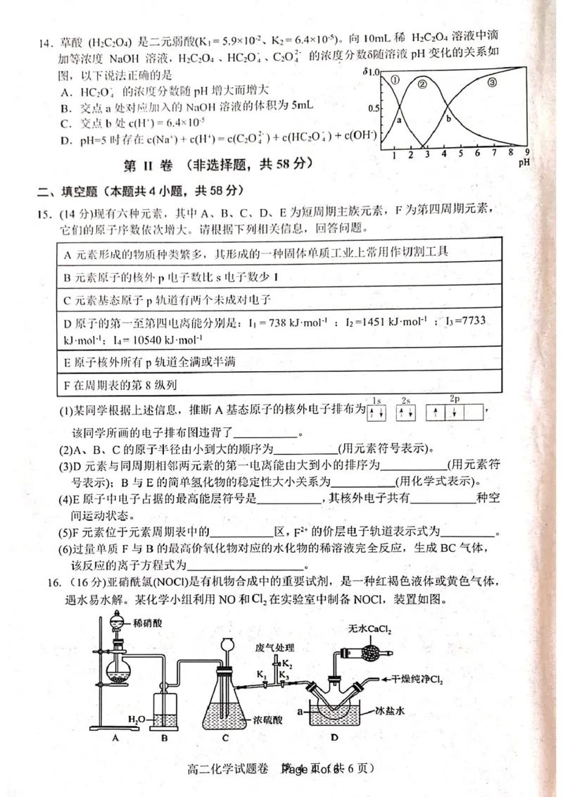 江西省抚州市2024--2025年度上学期高二年级期末统考化学试题高二年级化学_2024-2025高二（7-7月题库）_2025年03月试卷_0316江西省抚州市2024-2025学年高二上学期期末考试