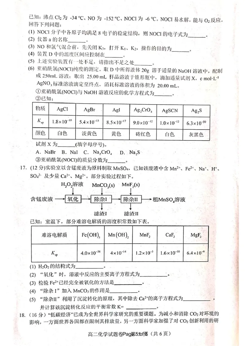 江西省抚州市2024--2025年度上学期高二年级期末统考化学试题高二年级化学_2024-2025高二（7-7月题库）_2025年03月试卷_0316江西省抚州市2024-2025学年高二上学期期末考试