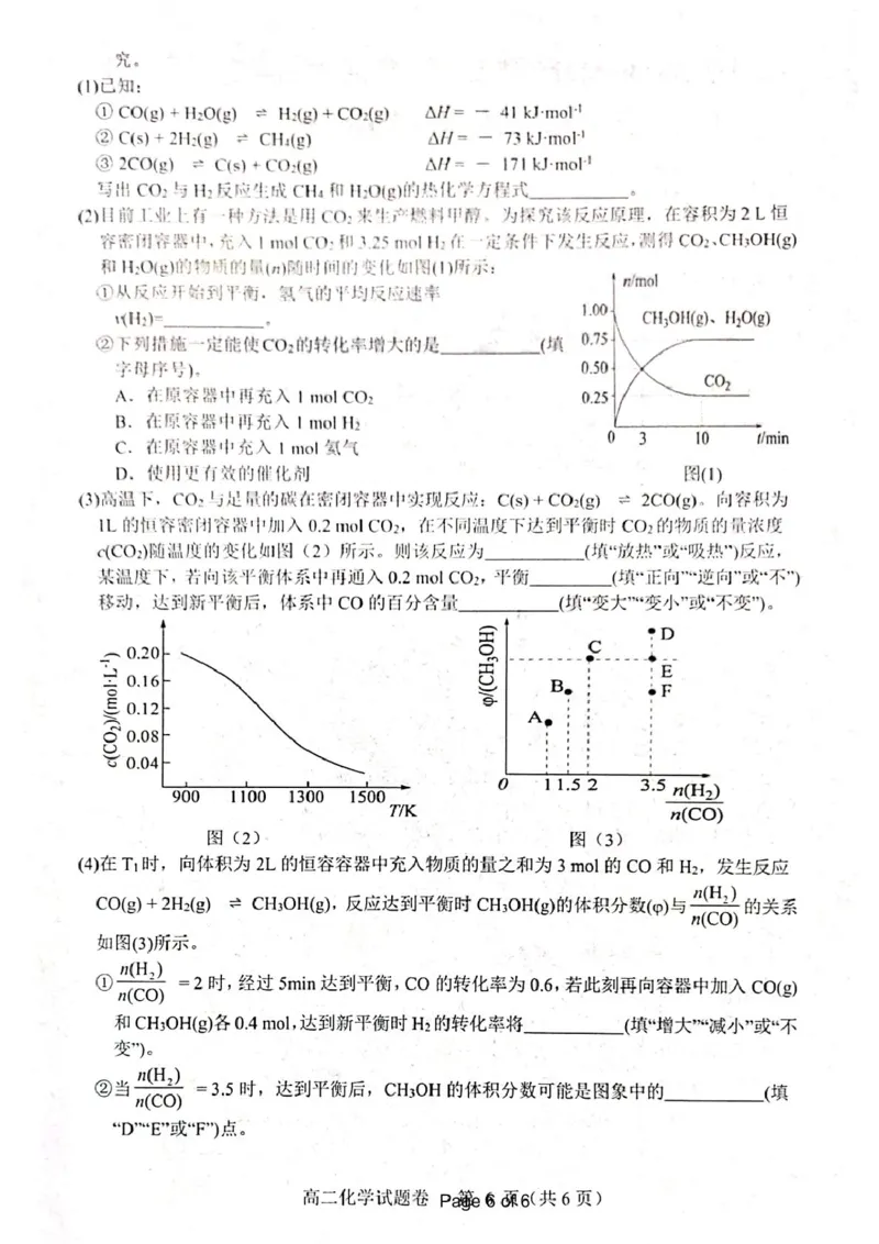 江西省抚州市2024--2025年度上学期高二年级期末统考化学试题高二年级化学_2024-2025高二（7-7月题库）_2025年03月试卷_0316江西省抚州市2024-2025学年高二上学期期末考试