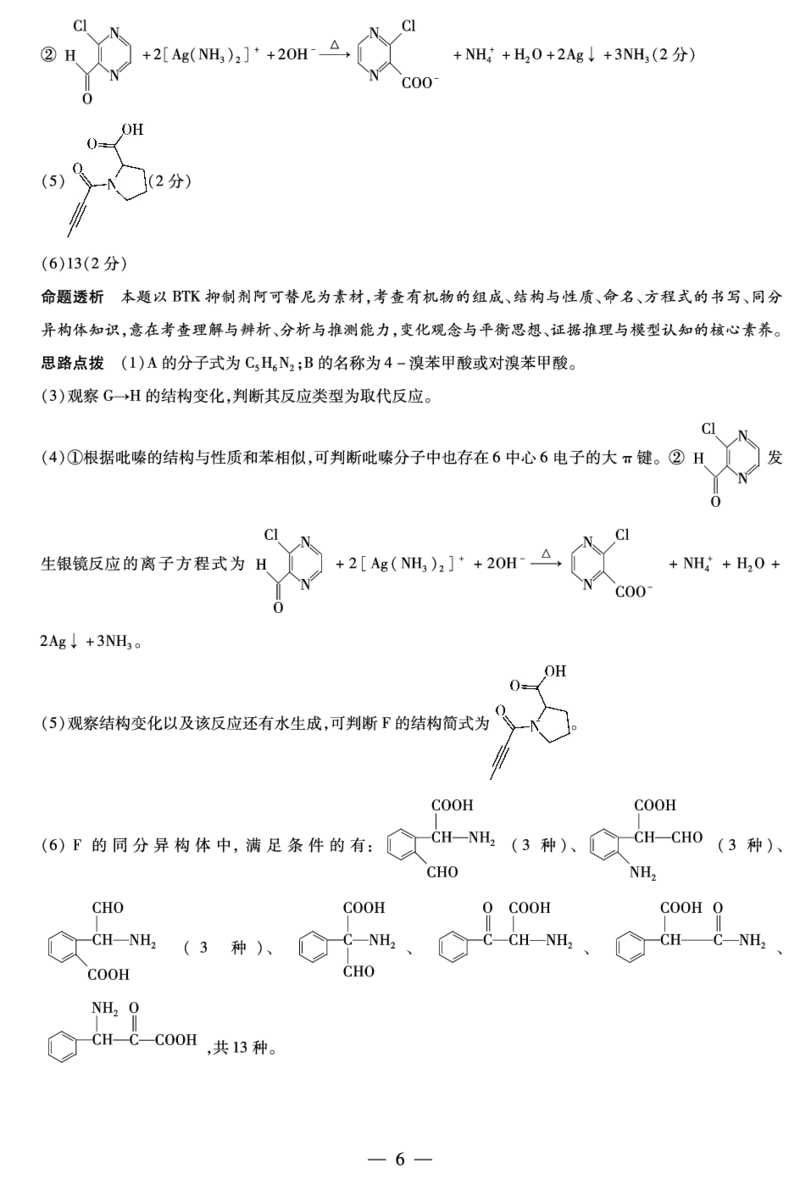 河南天一大联考2025届高三下学期阶段性测试（五）-化学答案_2024-2025高三（6-6月题库）_2025年02月试卷_0227河南天一大联考2025届高三下学期阶段性测试（五）