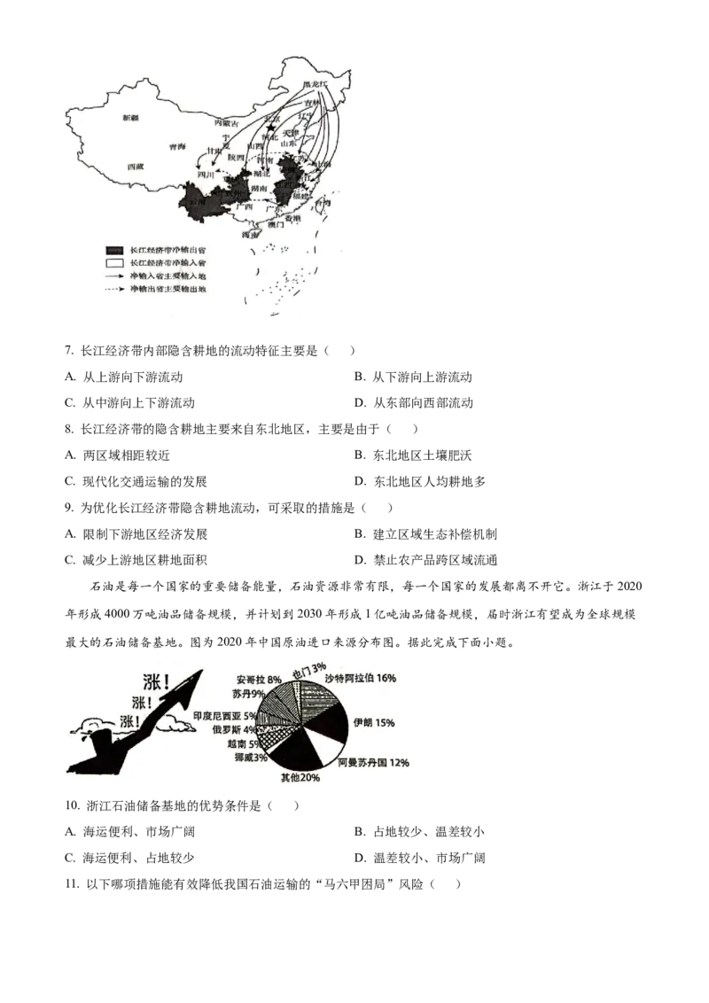 江苏省盐城市七校联盟2024-2025学年高二下学期4月期中地理试题（含答案）_2024-2025高二（7-7月题库）_2025年04月试卷(1)_0422江苏省盐城市七校联盟2024-2025学年高二下学期4月期中考试