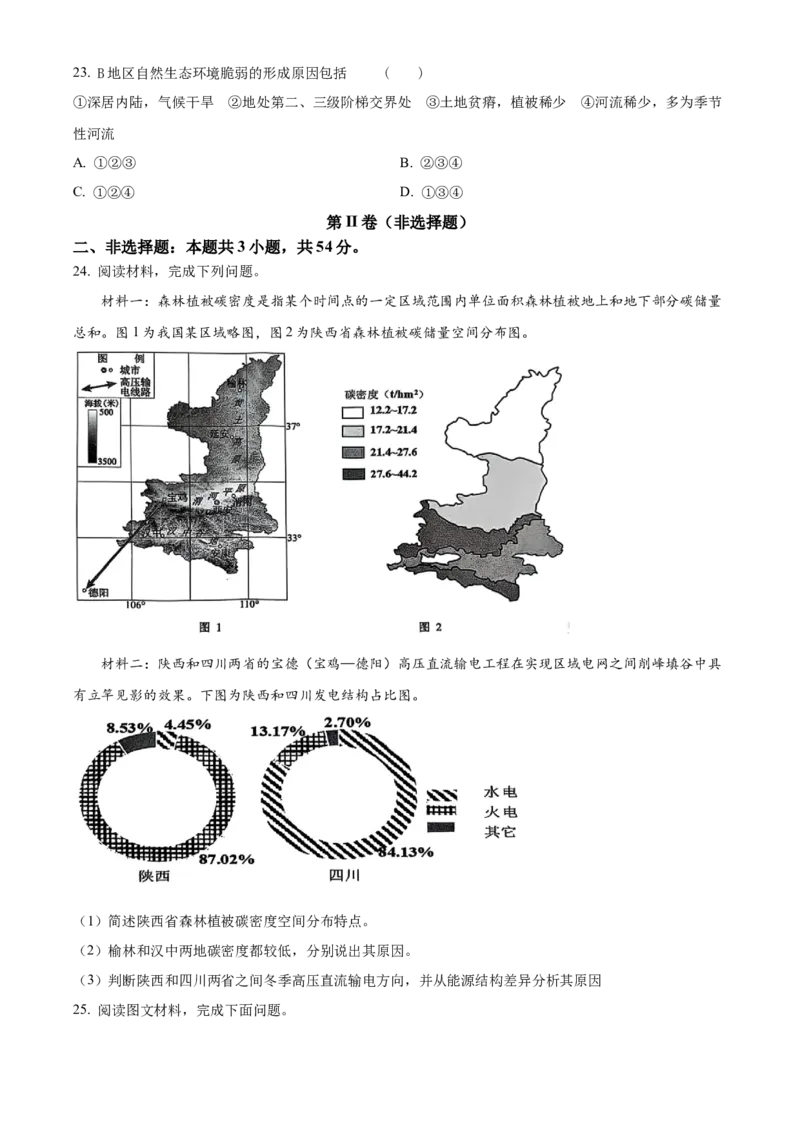 江苏省盐城市七校联盟2024-2025学年高二下学期4月期中地理试题（含答案）_2024-2025高二（7-7月题库）_2025年04月试卷(1)_0422江苏省盐城市七校联盟2024-2025学年高二下学期4月期中考试