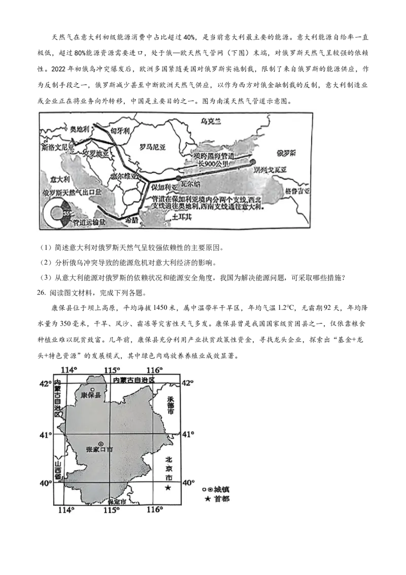 江苏省盐城市七校联盟2024-2025学年高二下学期4月期中地理试题（含答案）_2024-2025高二（7-7月题库）_2025年04月试卷(1)_0422江苏省盐城市七校联盟2024-2025学年高二下学期4月期中考试