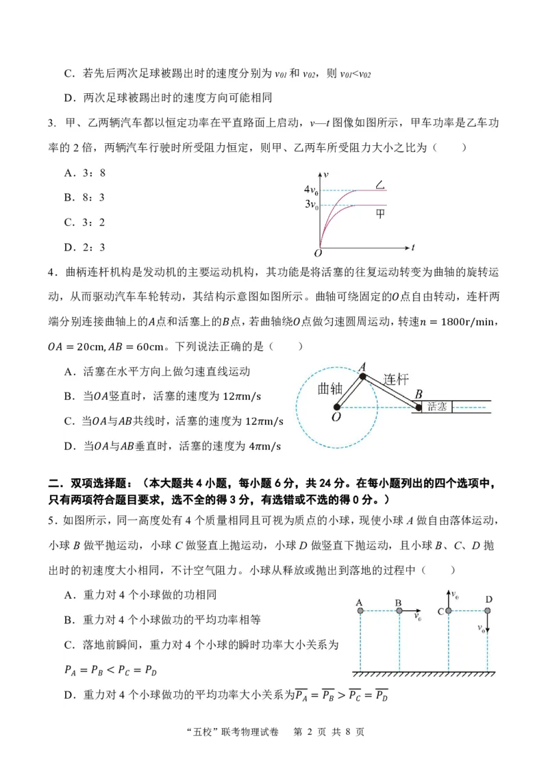 福建省&ldquo;宁化、永安、尤溪、大田、沙县一中&rdquo;五校协作2023-2024学年高三上学期11月联考物理(1)_2023年11月_0211月合集_2024届福建省高三上学期五校协作期中联考