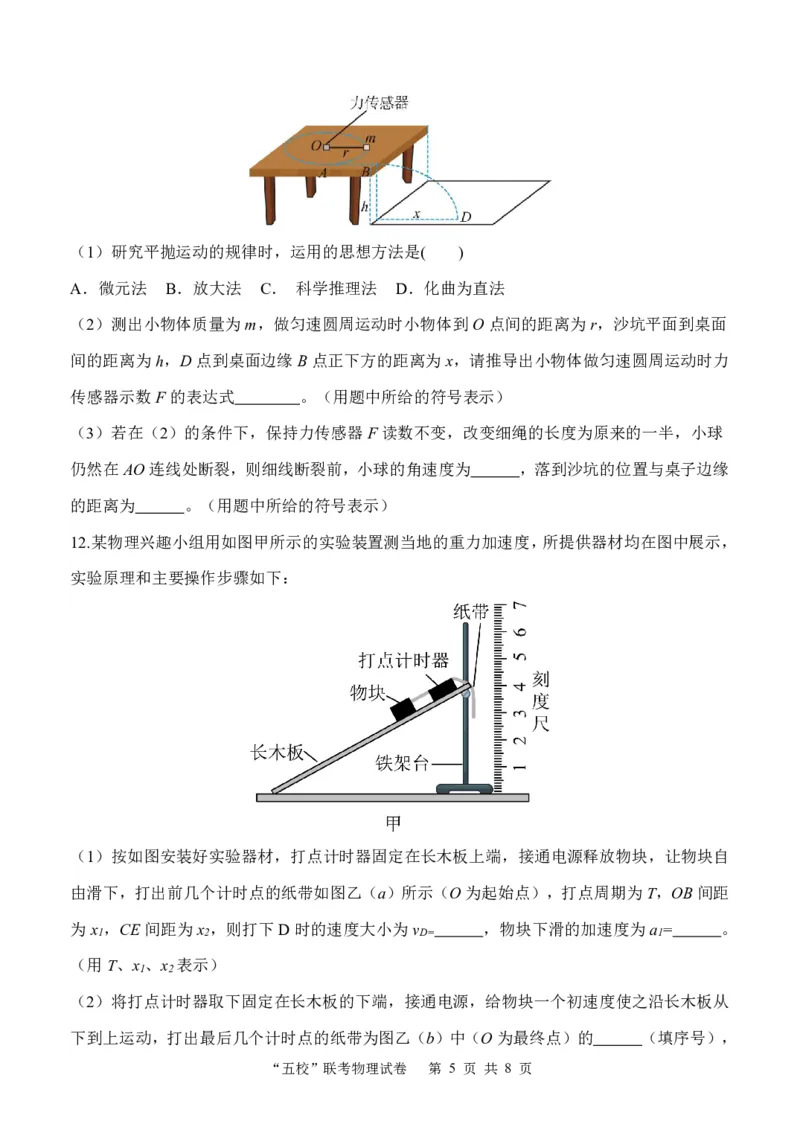 福建省&ldquo;宁化、永安、尤溪、大田、沙县一中&rdquo;五校协作2023-2024学年高三上学期11月联考物理(1)_2023年11月_0211月合集_2024届福建省高三上学期五校协作期中联考