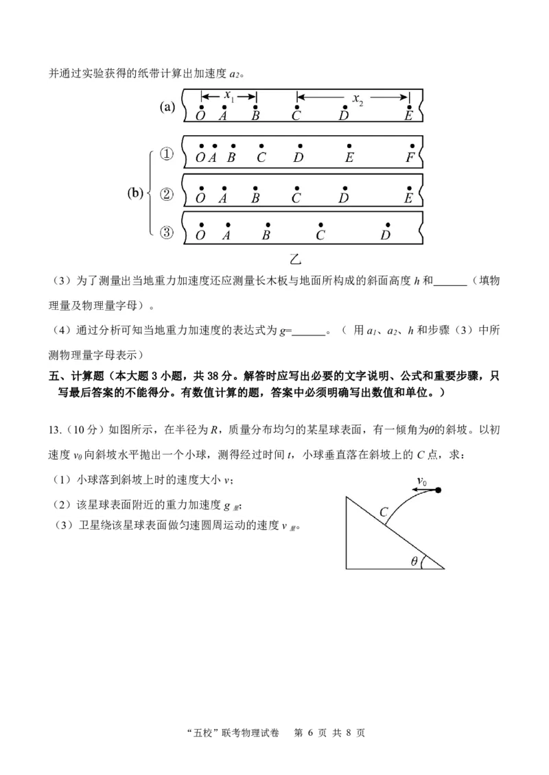 福建省&ldquo;宁化、永安、尤溪、大田、沙县一中&rdquo;五校协作2023-2024学年高三上学期11月联考物理(1)_2023年11月_0211月合集_2024届福建省高三上学期五校协作期中联考