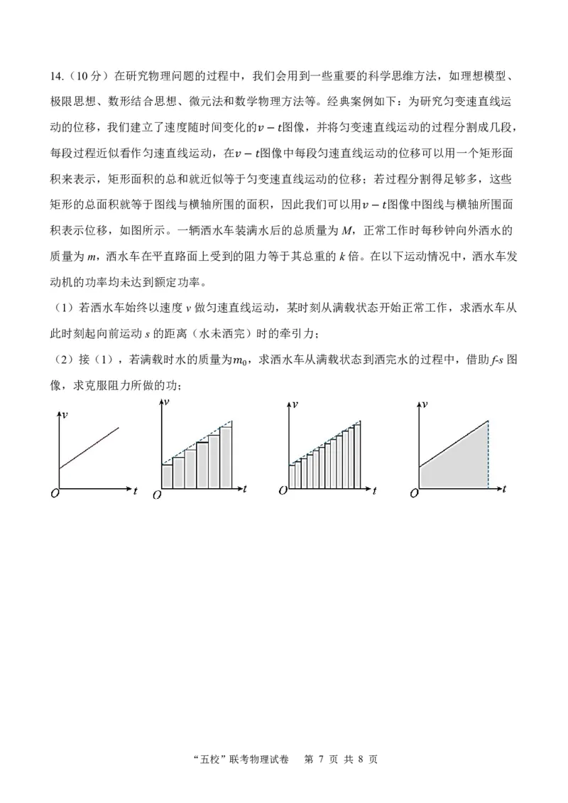 福建省&ldquo;宁化、永安、尤溪、大田、沙县一中&rdquo;五校协作2023-2024学年高三上学期11月联考物理(1)_2023年11月_0211月合集_2024届福建省高三上学期五校协作期中联考