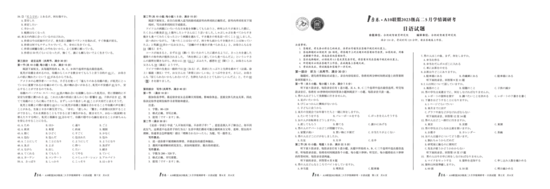 日语1号卷&middot;A10联盟2023级高二5月学情调研考_2024-2025高二（7-7月题库）_2025年6月试卷_0604安徽省1号卷&middot;A10联盟2023级高二5月学情调研考