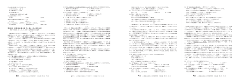 日语1号卷&middot;A10联盟2023级高二5月学情调研考_2024-2025高二（7-7月题库）_2025年6月试卷_0604安徽省1号卷&middot;A10联盟2023级高二5月学情调研考