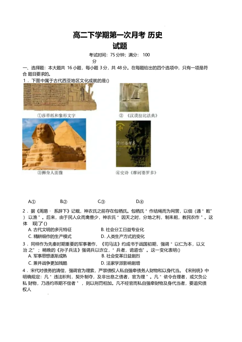 江西省赣州中学2024-2025学年高二下学期第一次月考试题历史Word版含答案_2024-2025高二（7-7月题库）_2025年04月试卷(1)_0419江西省赣州中学2024-2025学年高二下学期第一次月考试题
