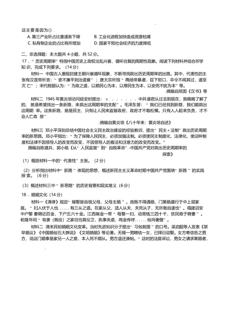 江西省赣州中学2024-2025学年高二下学期第一次月考试题历史Word版含答案_2024-2025高二（7-7月题库）_2025年04月试卷(1)_0419江西省赣州中学2024-2025学年高二下学期第一次月考试题