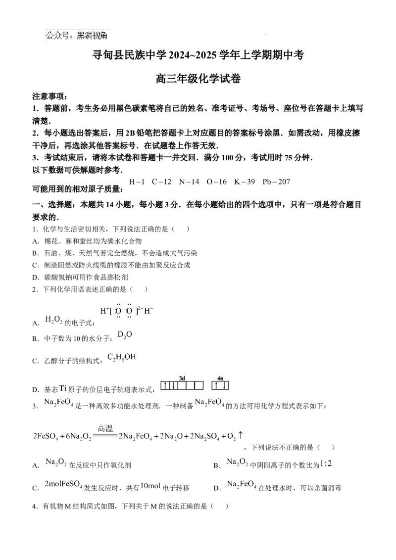 云南省大理白族自治州宾川县高平第一完全中学2024-2025学年高三上学期期中考试化学试题+答案_2024-2025高三（6-6月题库）_2024年10月试卷