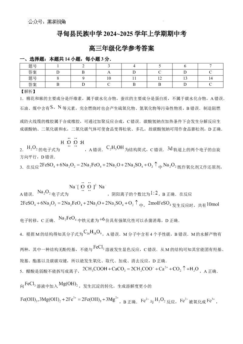 云南省大理白族自治州宾川县高平第一完全中学2024-2025学年高三上学期期中考试化学试题+答案_2024-2025高三（6-6月题库）_2024年10月试卷
