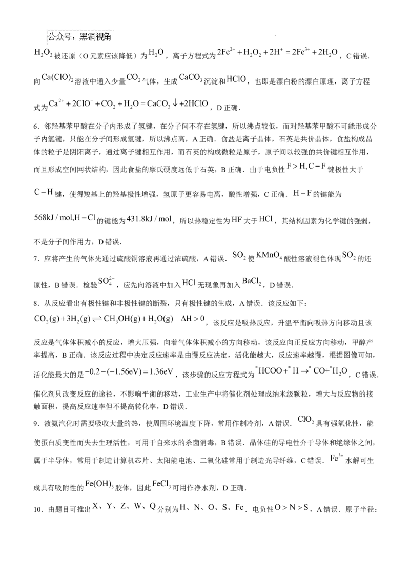 云南省大理白族自治州宾川县高平第一完全中学2024-2025学年高三上学期期中考试化学试题+答案_2024-2025高三（6-6月题库）_2024年10月试卷