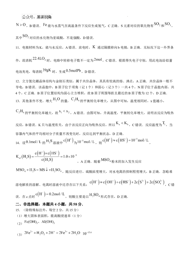 云南省大理白族自治州宾川县高平第一完全中学2024-2025学年高三上学期期中考试化学试题+答案_2024-2025高三（6-6月题库）_2024年10月试卷