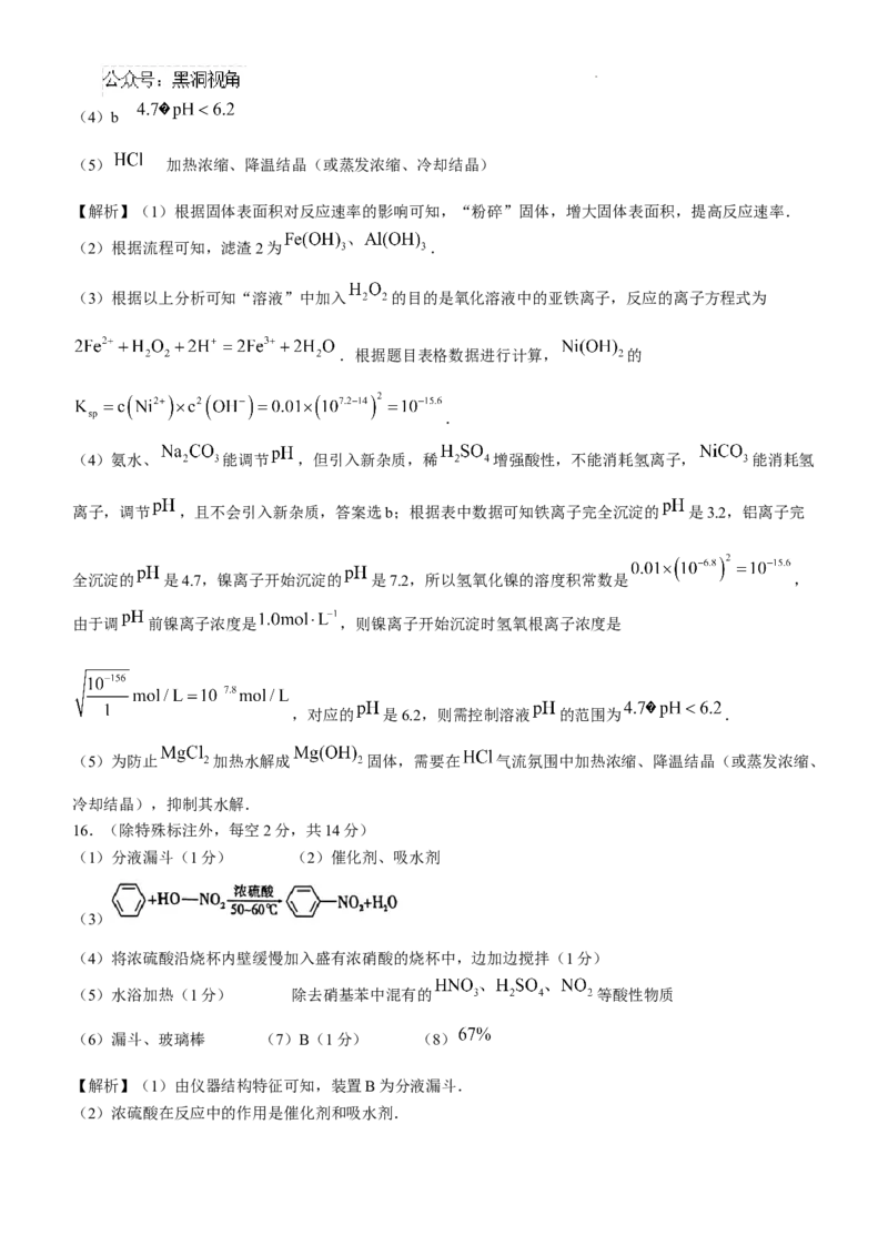 云南省大理白族自治州宾川县高平第一完全中学2024-2025学年高三上学期期中考试化学试题+答案_2024-2025高三（6-6月题库）_2024年10月试卷