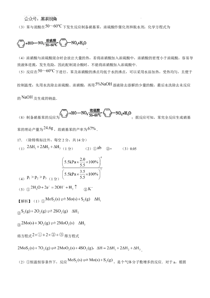 云南省大理白族自治州宾川县高平第一完全中学2024-2025学年高三上学期期中考试化学试题+答案_2024-2025高三（6-6月题库）_2024年10月试卷