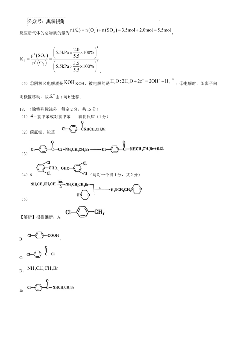 云南省大理白族自治州宾川县高平第一完全中学2024-2025学年高三上学期期中考试化学试题+答案_2024-2025高三（6-6月题库）_2024年10月试卷