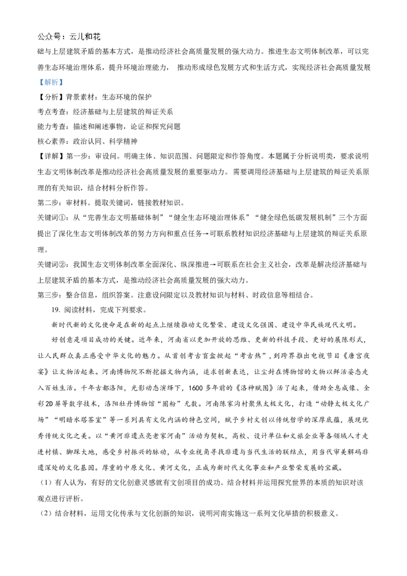 河南省郑州市十校2024-2025学年高二上学期11月期中联考政治试题Word版含解析_2024-2025高二（7-7月题库）_2024年12月试卷_1205河南省郑州市十校联考2024-2025学年高二上学期11月期中考试