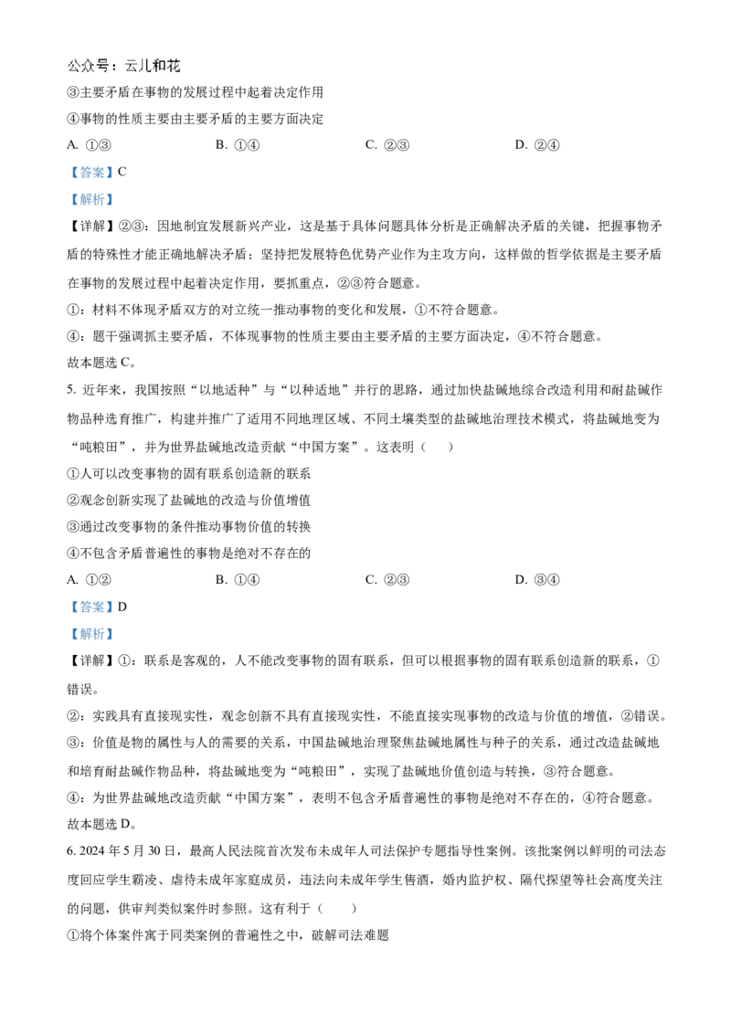 河南省郑州市十校2024-2025学年高二上学期11月期中联考政治试题Word版含解析_2024-2025高二（7-7月题库）_2024年12月试卷_1205河南省郑州市十校联考2024-2025学年高二上学期11月期中考试