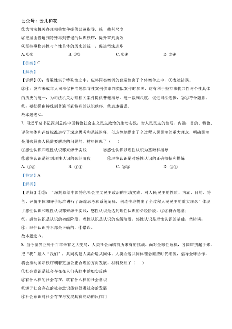 河南省郑州市十校2024-2025学年高二上学期11月期中联考政治试题Word版含解析_2024-2025高二（7-7月题库）_2024年12月试卷_1205河南省郑州市十校联考2024-2025学年高二上学期11月期中考试