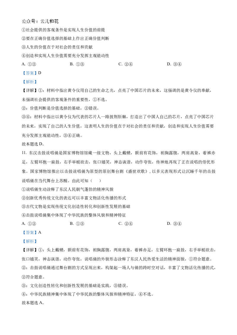 河南省郑州市十校2024-2025学年高二上学期11月期中联考政治试题Word版含解析_2024-2025高二（7-7月题库）_2024年12月试卷_1205河南省郑州市十校联考2024-2025学年高二上学期11月期中考试