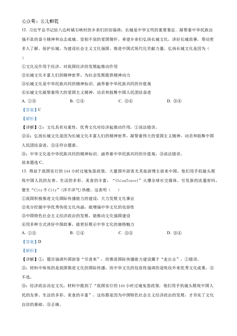河南省郑州市十校2024-2025学年高二上学期11月期中联考政治试题Word版含解析_2024-2025高二（7-7月题库）_2024年12月试卷_1205河南省郑州市十校联考2024-2025学年高二上学期11月期中考试