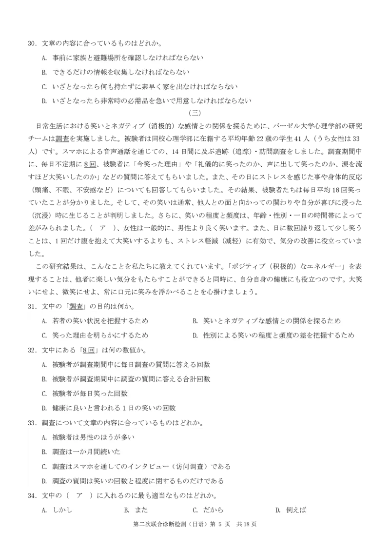 重庆市2024届高三下学期第二次联考诊断检测日语试题+答案(1)_2024年4月_024月合集_2024届重庆二诊康德卷高三第二次联合诊断检