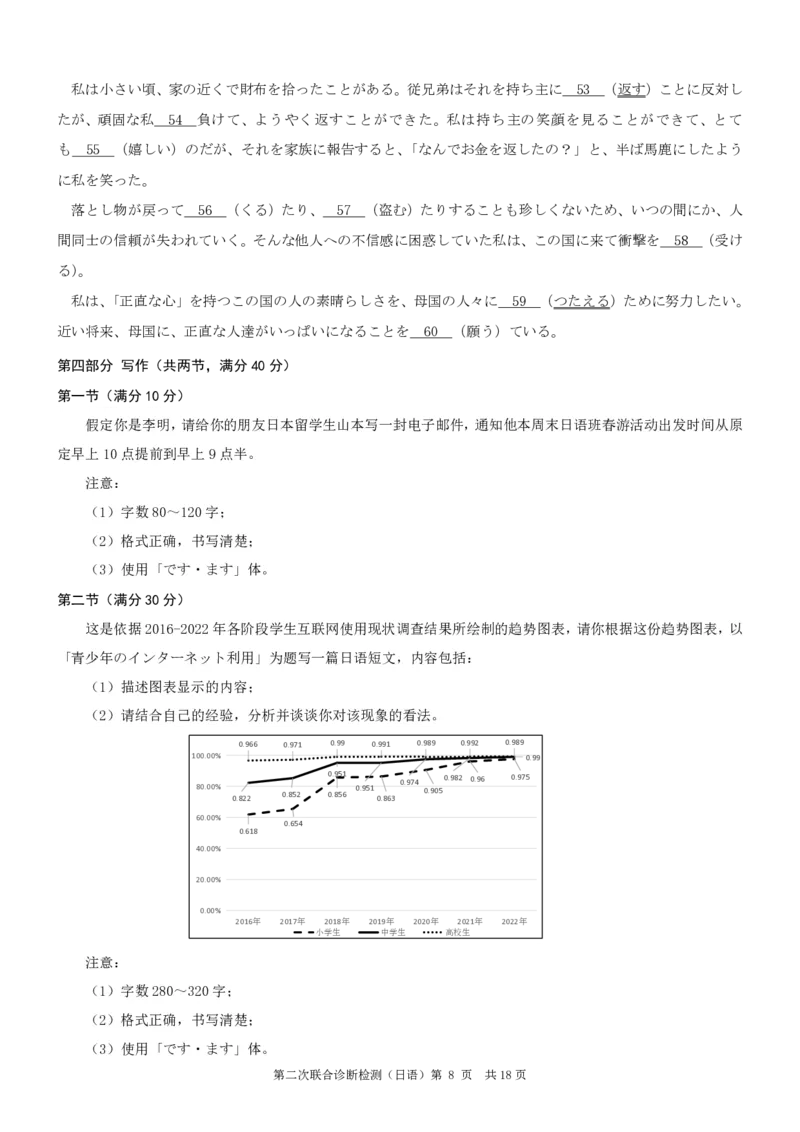 重庆市2024届高三下学期第二次联考诊断检测日语试题+答案(1)_2024年4月_024月合集_2024届重庆二诊康德卷高三第二次联合诊断检