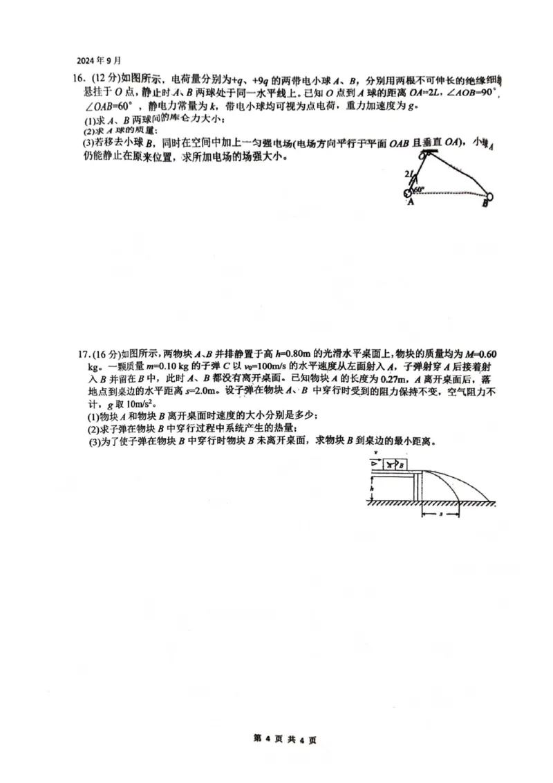 四川省绵阳南山中学2024-2025学年高二上学期9月月考物理试题_2024-2025高二（7-7月题库）_2024年09月试卷_0926四川绵阳南山中学2024年高二9月月考