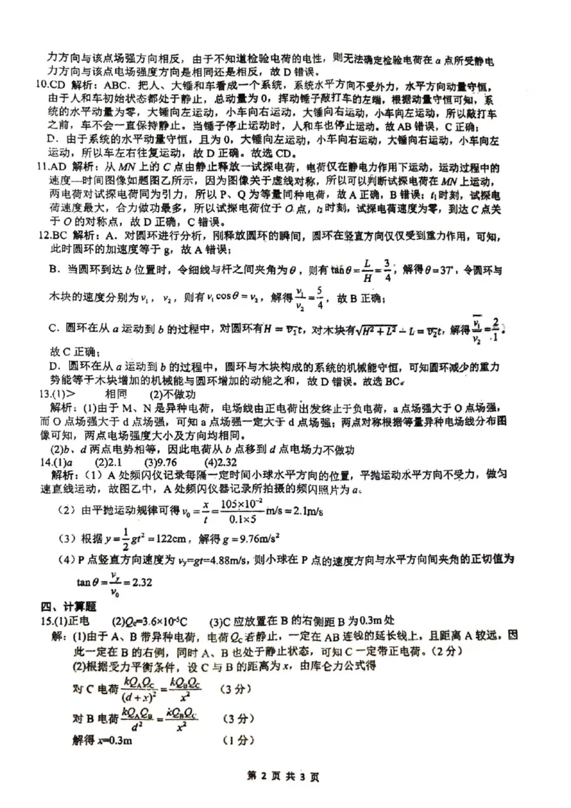 四川省绵阳南山中学2024-2025学年高二上学期9月月考物理试题_2024-2025高二（7-7月题库）_2024年09月试卷_0926四川绵阳南山中学2024年高二9月月考