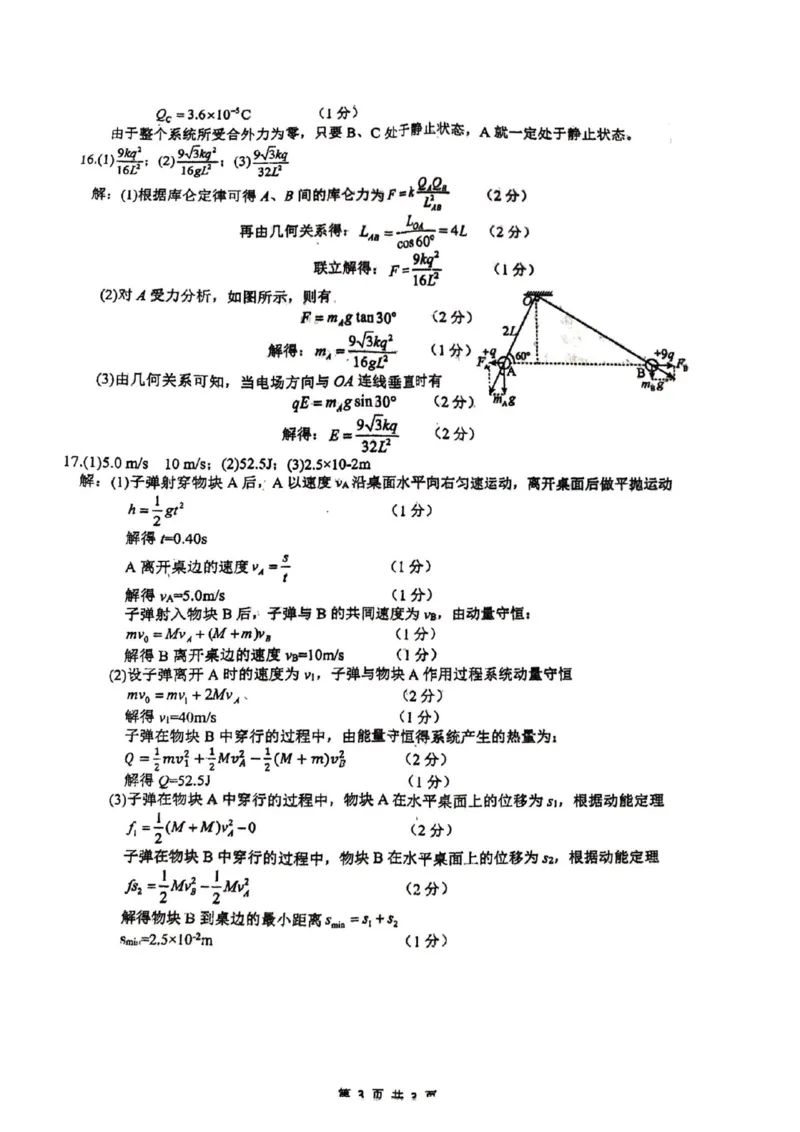 四川省绵阳南山中学2024-2025学年高二上学期9月月考物理试题_2024-2025高二（7-7月题库）_2024年09月试卷_0926四川绵阳南山中学2024年高二9月月考