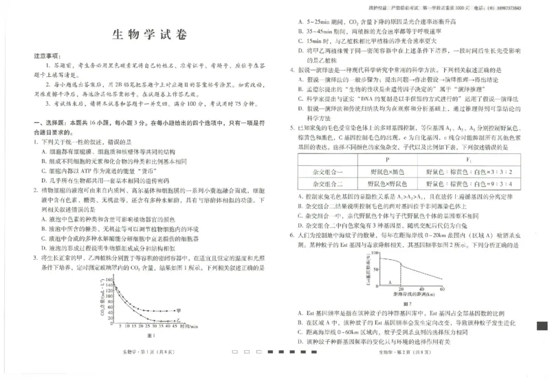 云南省云南师范大学附属中学2024-2025学年高考适应性月考卷（五）生物_2024-2025高三（6-6月题库）_2024年11月试卷_1111云南省云南师范大学附属中学2024-2025学年高考适应性月考卷（五）