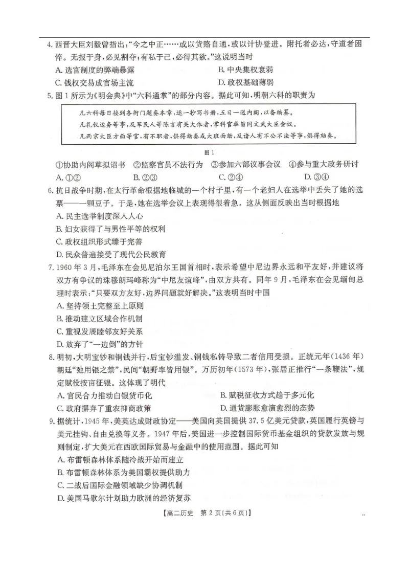 河北省邢台市卓越联盟2025-2026学年高二上学期期中考试历史试题（图片版，含答案）_251209河北省邢台市卓越联盟2025-2026学年高二上学期12月期中（全）