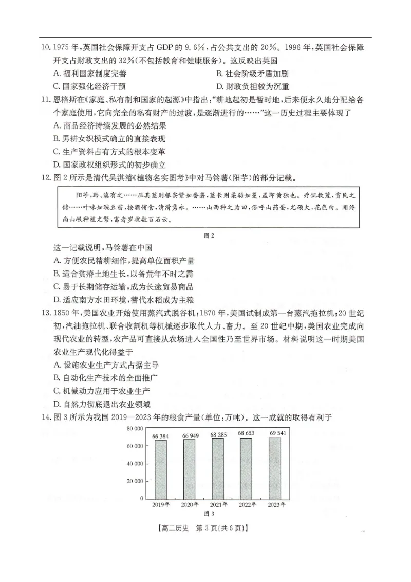 河北省邢台市卓越联盟2025-2026学年高二上学期期中考试历史试题（图片版，含答案）_251209河北省邢台市卓越联盟2025-2026学年高二上学期12月期中（全）