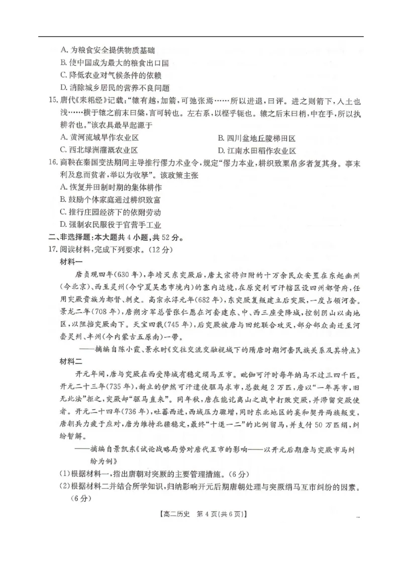 河北省邢台市卓越联盟2025-2026学年高二上学期期中考试历史试题（图片版，含答案）_251209河北省邢台市卓越联盟2025-2026学年高二上学期12月期中（全）