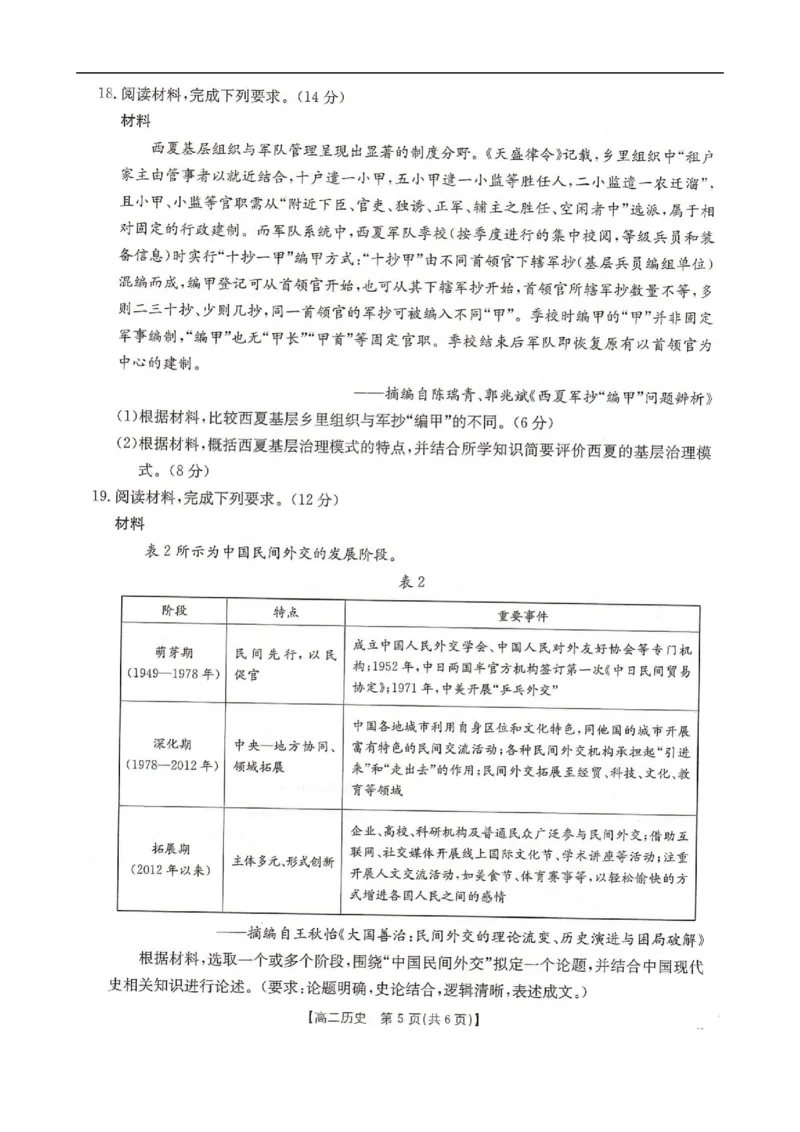 河北省邢台市卓越联盟2025-2026学年高二上学期期中考试历史试题（图片版，含答案）_251209河北省邢台市卓越联盟2025-2026学年高二上学期12月期中（全）