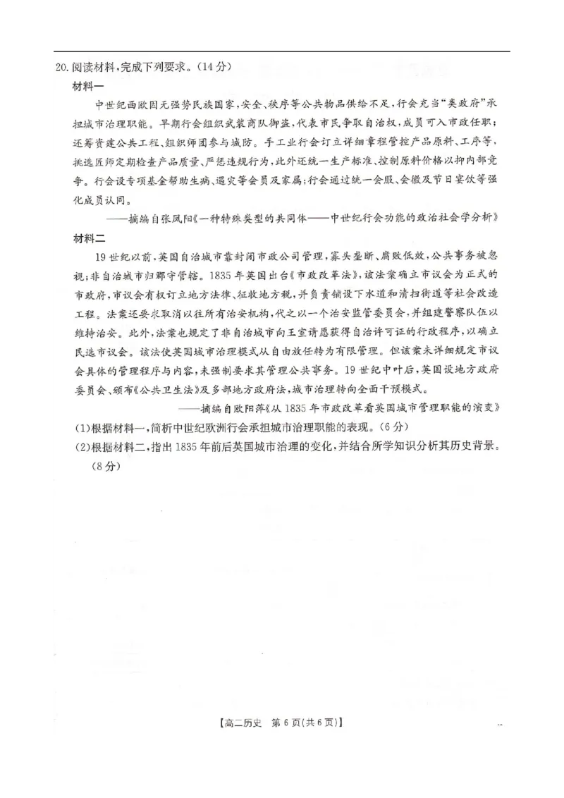 河北省邢台市卓越联盟2025-2026学年高二上学期期中考试历史试题（图片版，含答案）_251209河北省邢台市卓越联盟2025-2026学年高二上学期12月期中（全）