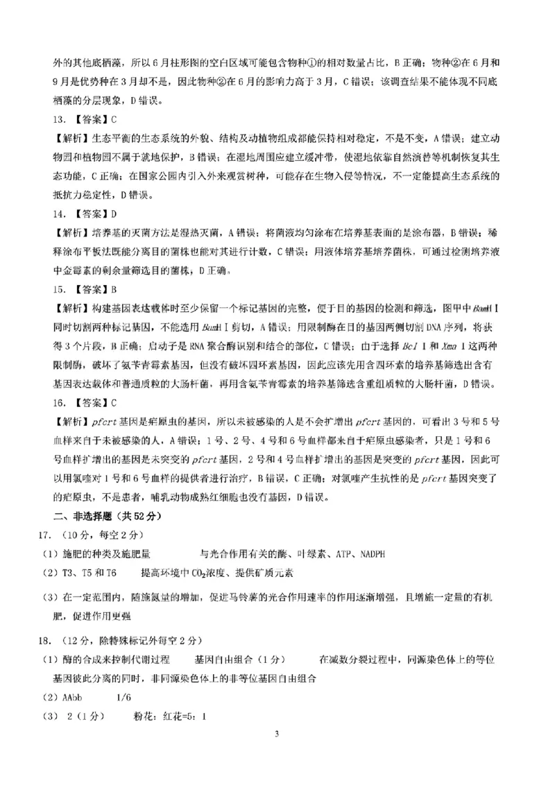昆明市第一中学2026届高三年级第五次联考生物+答案_2024-2025高三（6-6月题库）_2026年1月高三_260112云南省昆明市第一中学2026届高三年级第五次联考（全科）