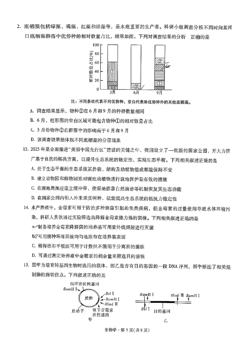 昆明市第一中学2026届高三年级第五次联考生物+答案_2024-2025高三（6-6月题库）_2026年1月高三_260112云南省昆明市第一中学2026届高三年级第五次联考（全科）