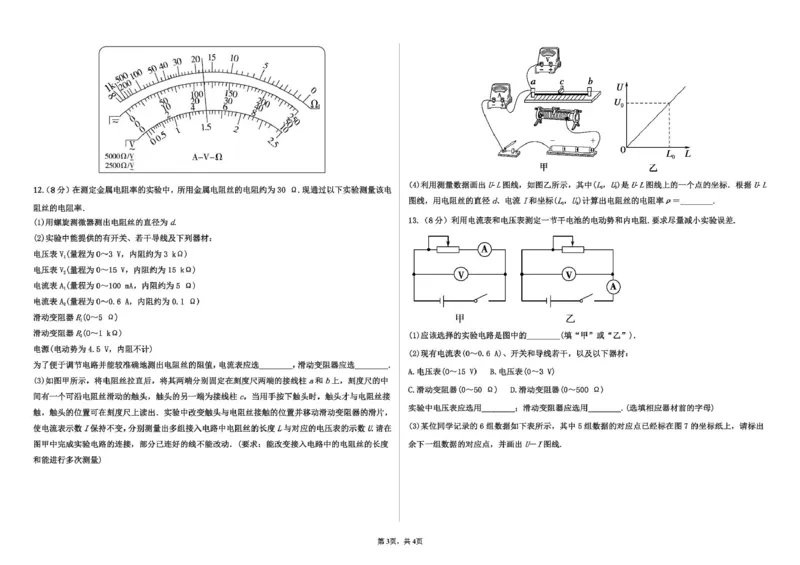 张家口市第一中学高二年级下学期3月月考试卷物理_2024-2025高二（7-7月题库）_2025年04月试卷(1)_0418河北省张家口市一中2024-2025学年高二下学期3月月考